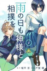 AME NO HI MO KAMI-SAMA TO SUMOU WO - RAW