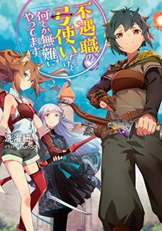 FUGUUSHOKU NO YUMIZUKAI DA KEDO NANTOKA BUNAN NI YATTEMASU (MANGA)