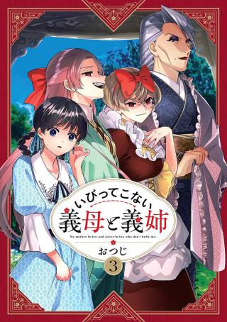 IBITTE KONAI GIBO TO GISHI - RAW