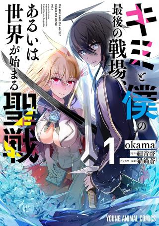 KIMI TO BOKU NO SAIGO NO SENJO, ARUI WA SEKAI GA HAJIMARU SEISEN - RAW