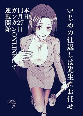 IJIME NO SHIKAESHI WA SENSEI NI OMAKASE