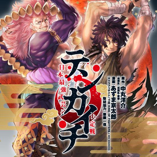 TENKAICHI - NIHON SAIKYOU MONONOFU KETTEISEN - RAW