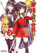 ZOKU KONO SUBARASHII SEKAI NI BAKUEN WO! - RAW