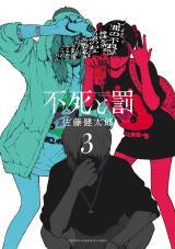 FUSHI TO BATSU