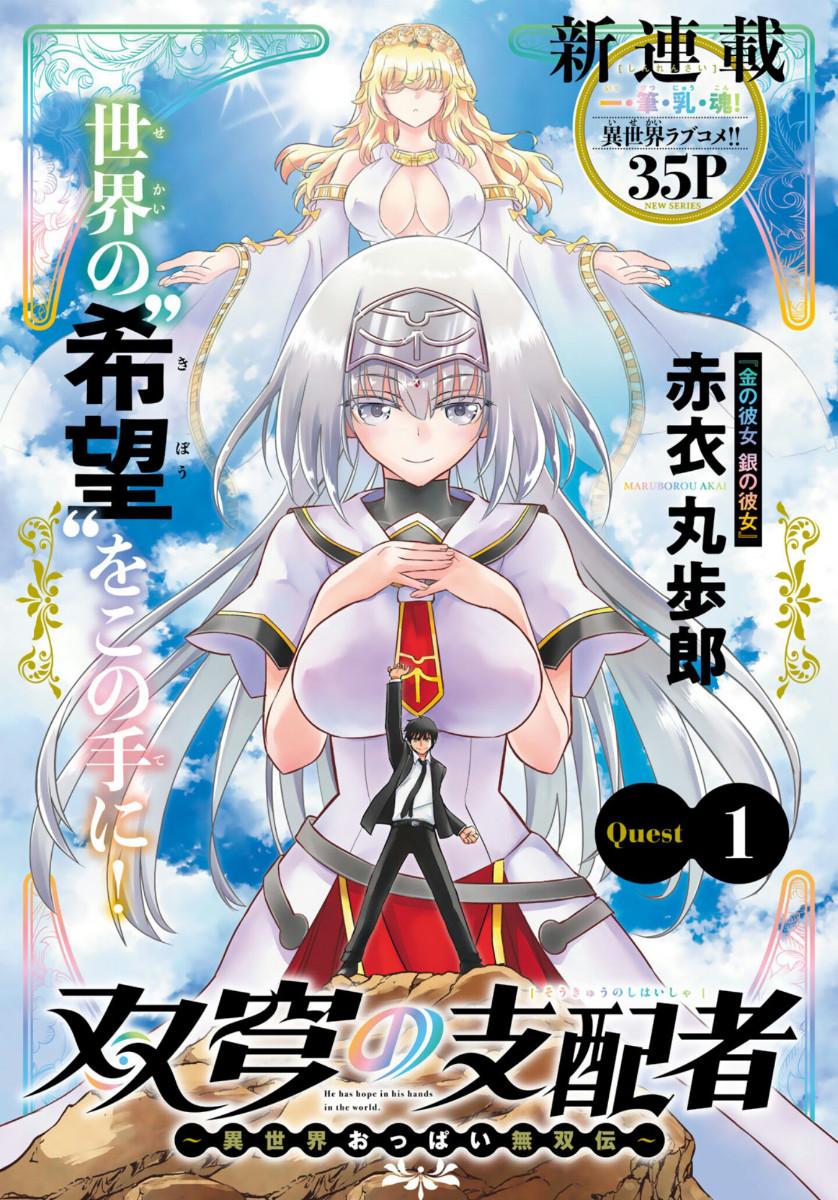SOUKYUU NO SHIHAI-SHA ~ ISEKAI OPPAI MUSOUDEN ~ RAW