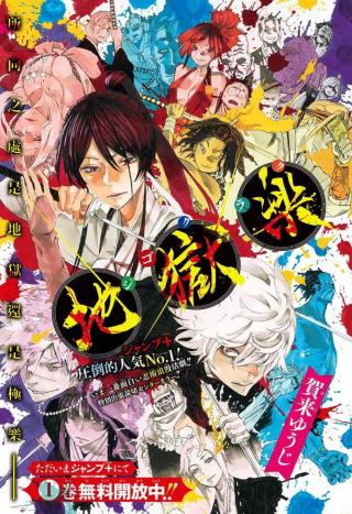 JIGOKURAKU (KAKU YUUJI) - RAW