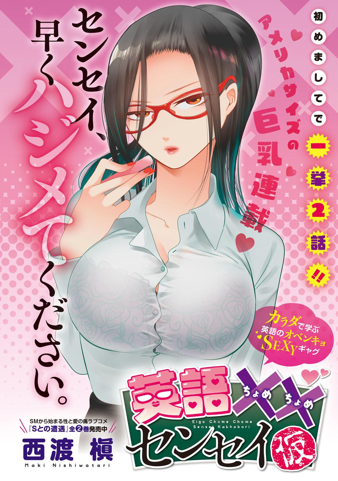 EIGO ×× SENSEI - RAW