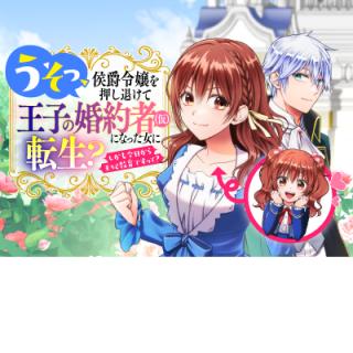 USO, KOUSHAKU REIJOU O OSHINOKETE OUJI NO KON’YAKUSHA (KARI) NI NATTA ONNA NI TENSEI? SHIKAMO KYOU KARA OUHI KYOUIKU DES