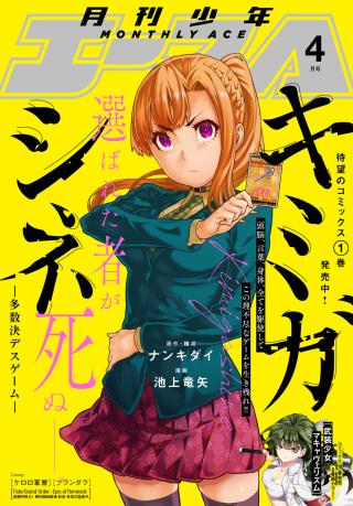 KIMI GA SHINE -TASUUKETSU DEATH GAME- RAW