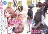 WAKIYAKU NO WATASHI GA HEROINE NI NARU MADE