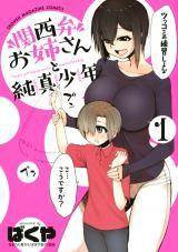 KANSEI-BEN ONEE-SAN TO JUNSHIN SHOUNEN - RAW