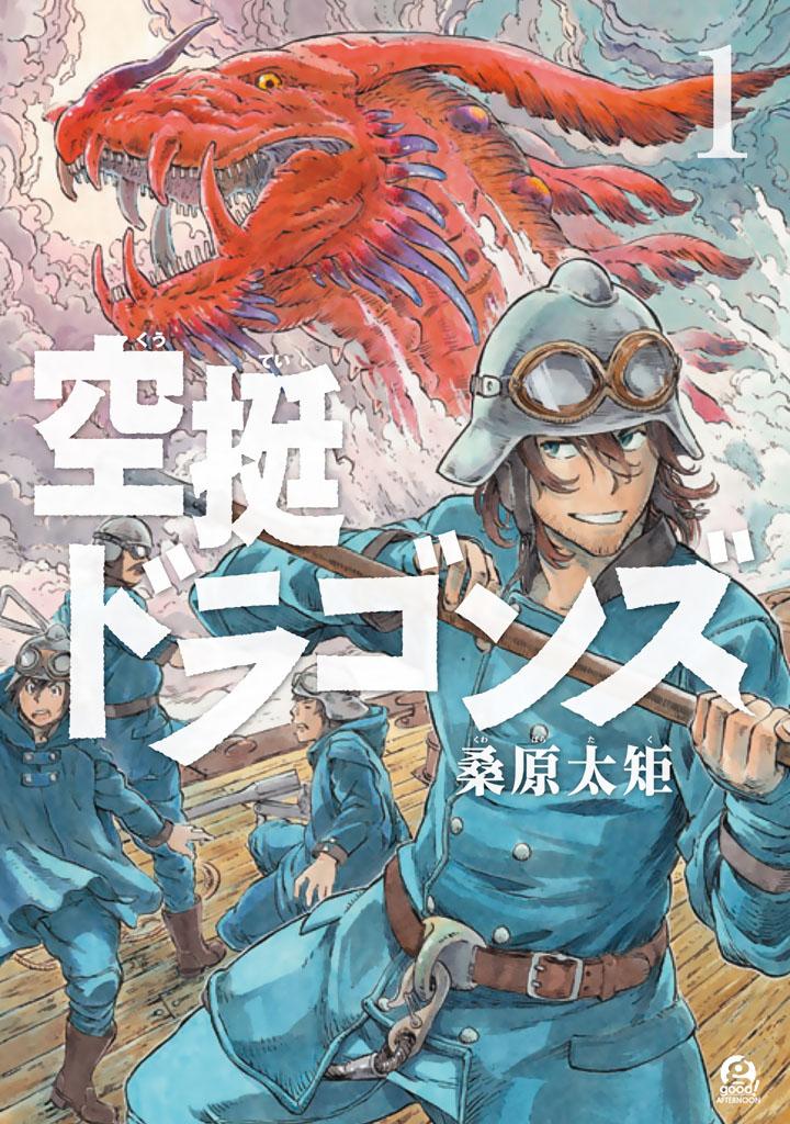 KUUTEI DRAGONS - RAW