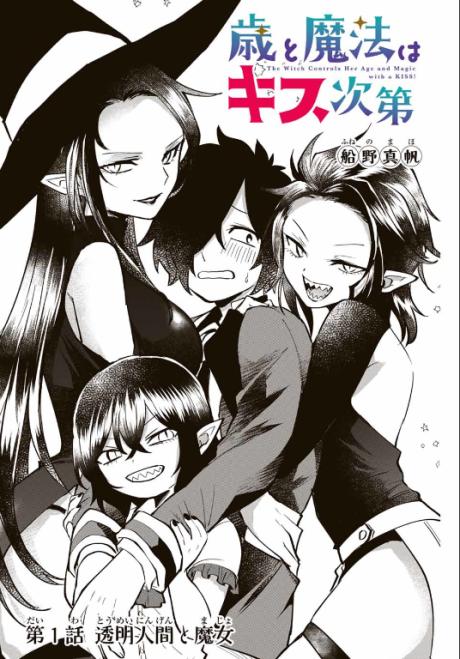 TOSHI TO MAHOU WA KISS SHIDAI