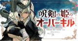 JUKEN NO HIME NO OVERKILL