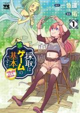 SAISHU WA GAME NO KIHON DESU!! - SAISHU DOUGU DE DATTE TATAKAEMASU