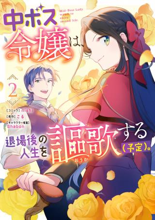 CHUU BOSS REIJOU WA, TAIJOU-GO NO JINSEI WO OUKA SURU (YOTEI). - RAW