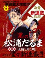TAIYOU TO TSUKI NO HAGANE - RAW