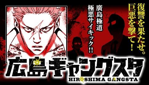 HIROSHIMA GANGSTA