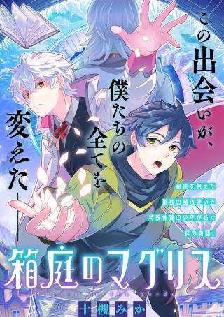 HAKONIWA NO MAGRIS