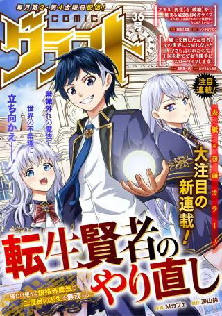 TENSEI KENJA NO YARINAOSHI - ORE DAKE TSUKAERU KIKAKU-GAI MAHOU DE NIDOME NO JINSEI WO MUSOU SURU - RAW