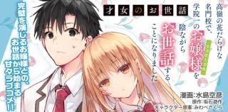SAIJO NO OSEWA TAKANE NO HANA-DARAKENA MEIMON-KOU DE, GAKUIN ICHI NO OJOU-SAMA (SEIKATSU NOURYOKU KAIMU) WO KAGENAGARA O