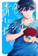 AOIRO PING PONG