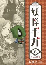 YOKAI GIGA DE SATSUKI SATO - RAW
