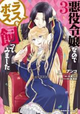 AKUYAKU REIJO NANO DE LAST BOSS WO KATTEMIMASHITA (MANGA) - RAW