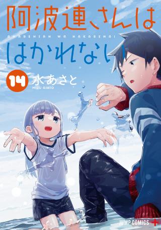AHAREN-SAN WA HAKARENAI - RAW