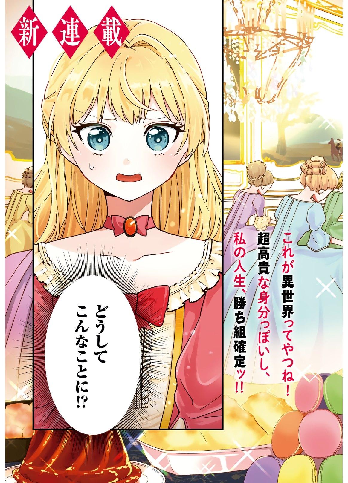 AKUYAKU REIJOU NI TENSEI SHITA HAZU GA MARIE ANTOINETTE DESHITA (MANGA) - RAW