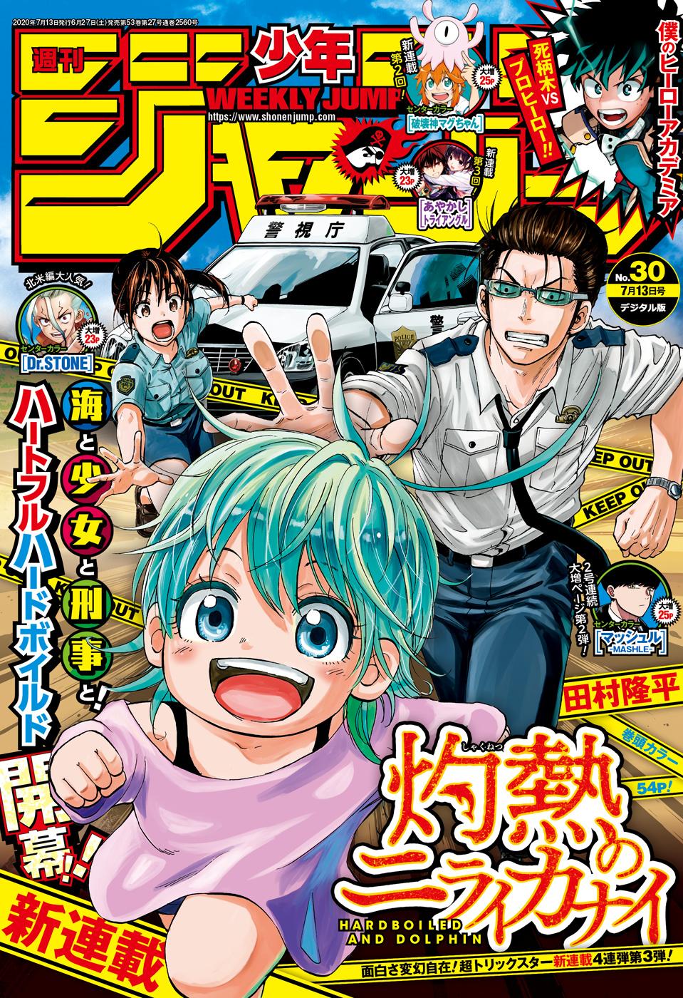 SHAKUNETSU NO NIRAI KANAI - RAW