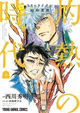 3-GATSU NO LION SHOUWA IBUN - SHAKUNETSU NO JIDAI - RAW