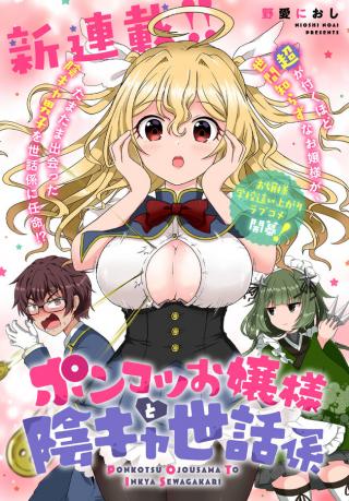 PONKOTSU OJOU-SAMA TO INKYA SEWAGAKARI - RAW