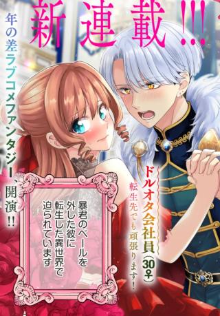 BIZINESU BOUKUN TO MEZASU HAPPY ENDING ~ OTOME GE SEKAI DE ZENSEI NO OSHI AIDORU TO KONNYAKU!? MOU TADANO FAN JA IRAREMASEN MOU 
