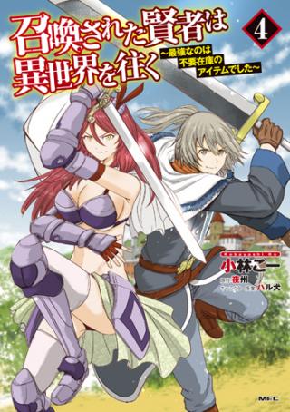 SHOUKAN SARETA KENJA WA ISEKAI O IKU ~ SAIKYOUNA NO WA FUYOU ZAIKO NO AITEMUDESHITA ~ RAW