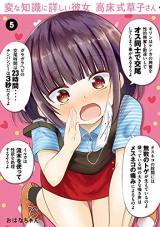 HEN NA CHISHIKI NI KUWASHII KANOJO TAKAYUKASHIKI SOKO-SAN - RAW