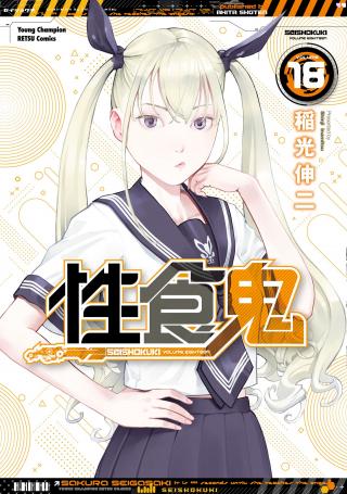 SEISHOKUKI - RAW