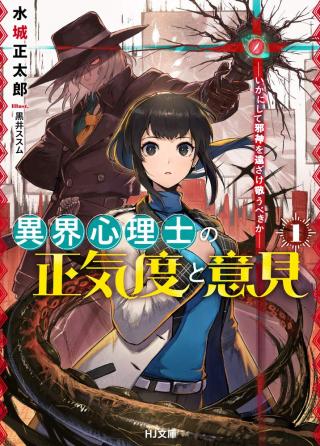 IKAI SHINRISHI NO SHOUKIDO TO IKEN