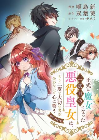 SEISHIKI NI MAJO NI NATTA NIDOME NO AKUYAKU KOUJO WA, MOU NIDO TO TAISETSU NA MONO WO USHINAWANAITO KOKORO NI CHIKAU