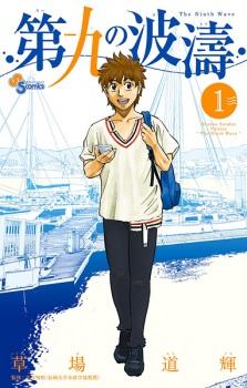 DAIKU NO HATOU - RAW