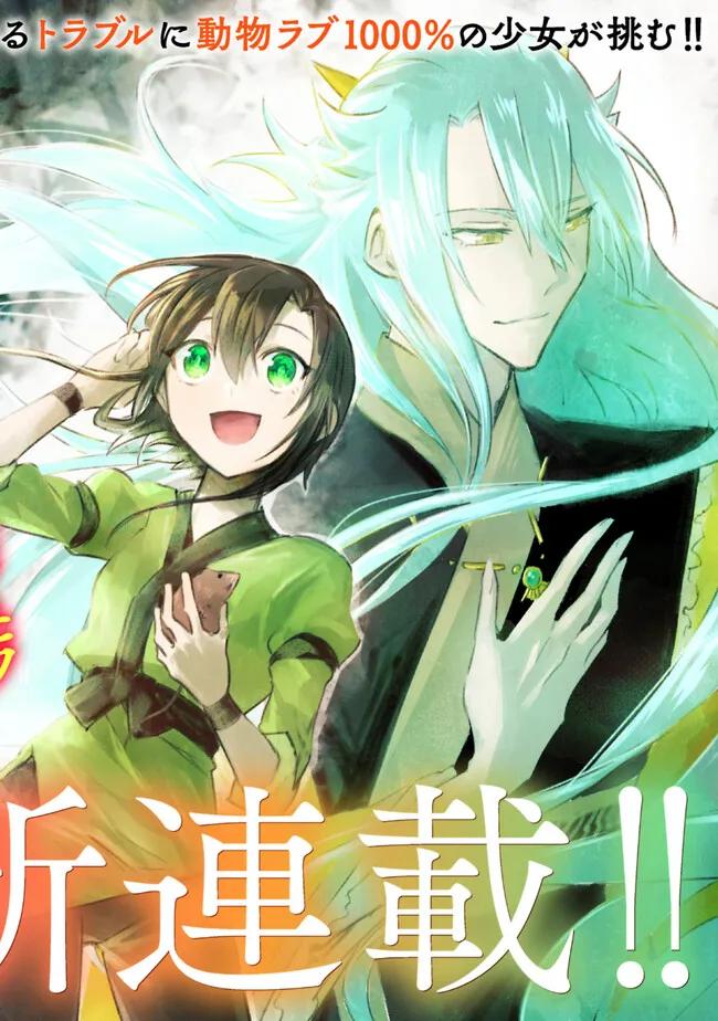 KOUKYUU NO KEMONOTSUKAI - KEMONO WO MOFUMOFU SHITAI DAKE NO DE, KOUTAISHI NO DEKIAI WA KOMARIMASU - RAW