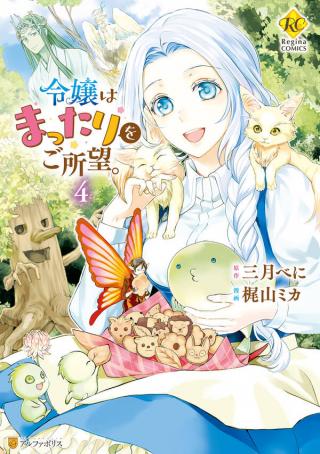 REIJO WA MATTARI WO GOSHOMO - RAW