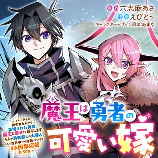 MAOU WA YUUSHA NO KAWAII YOME: PARTY NO BISHOUJO 4 NIN KARA URAGIRARETA YUSHA, MAOU TO SHIAWASE NI KURASHIMASU. 4 NIN GA YUUSHA 