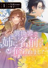 ISEKAI DE ANE NI NAMAE WO UBAWAREMASHITA