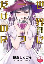 SEKAI NI HITOTSU DAKE NO R - RAW