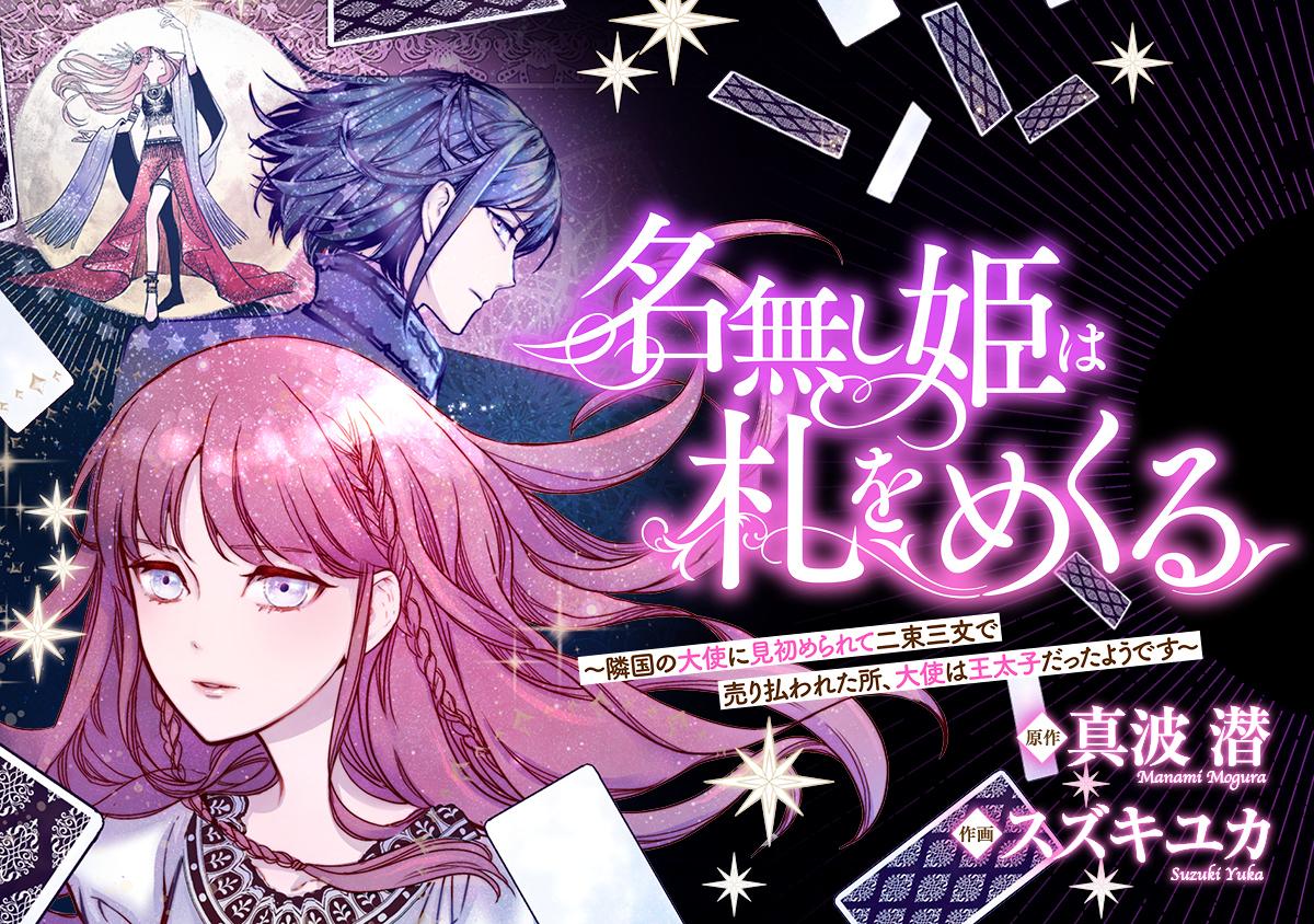 NANASHI HIME WA FUDA WO MEKURU