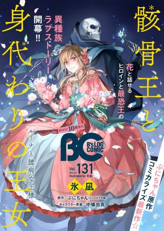 GAIKOTSU OU TO MIGAWARI OUJO - LUNA TO OKUBYOU NA OU-SAMA