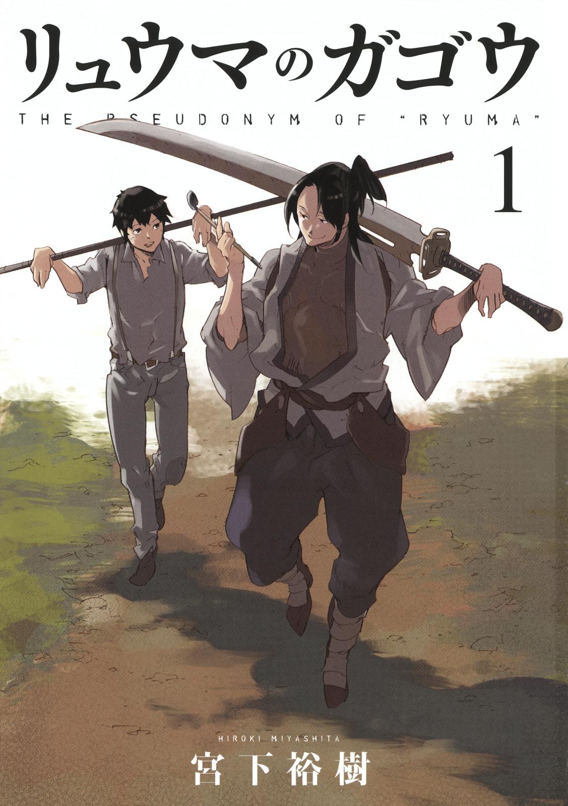 RYUUMA NO GAGOU - RAW