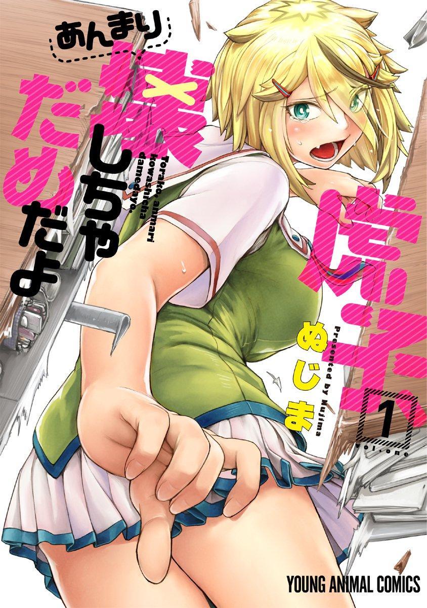 TORAKO, ANMARI KOWASHICHA DAMEDAYO - RAW