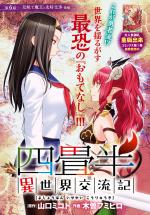 YOJOUHAN ISEKAI KOURYUU KI - RAW